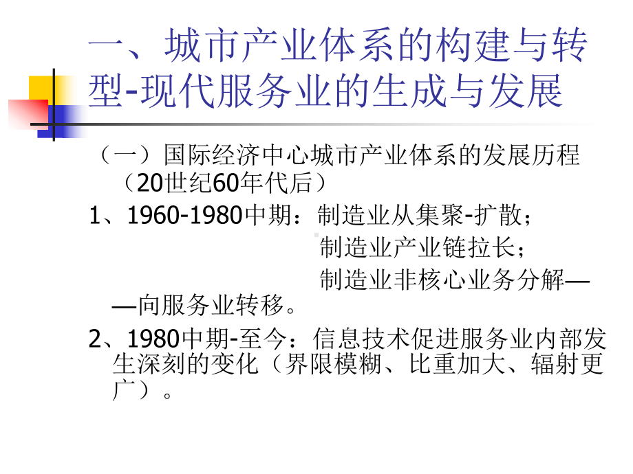 关于城市产业的专题研究讲解课件.ppt_第2页