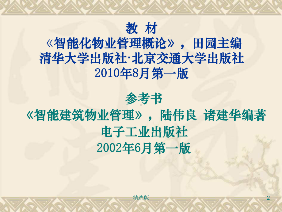 《智能化物业管理》课件.ppt_第2页