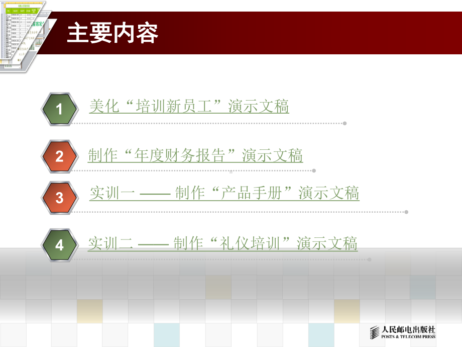 项目10Excel图表分析课件.ppt_第3页