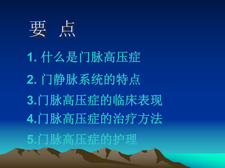 门脉高压症的外科治疗课件.ppt_第2页