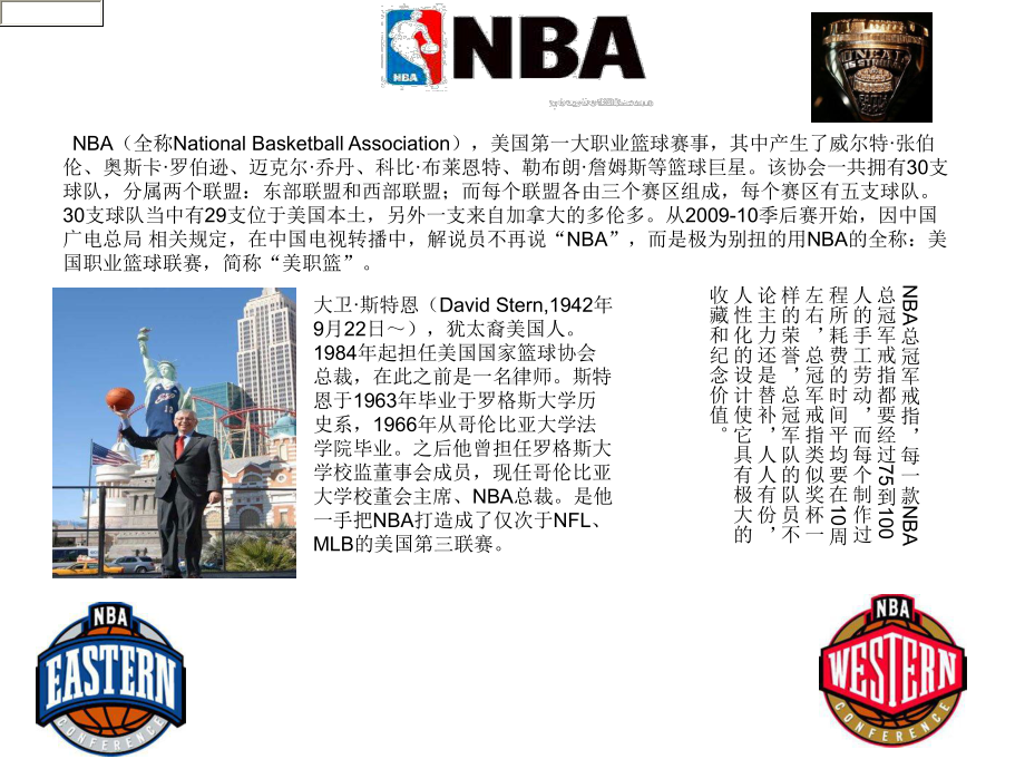 珍藏NBA所有球队及当家球星介绍剖析课件.pptx_第1页