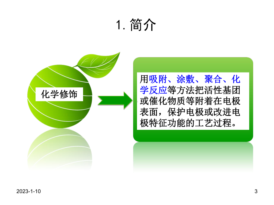 碳纳米管与石墨烯资料课件.ppt_第3页