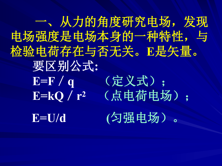 高二物理第一章-静电场复习课件补弱.ppt_第2页