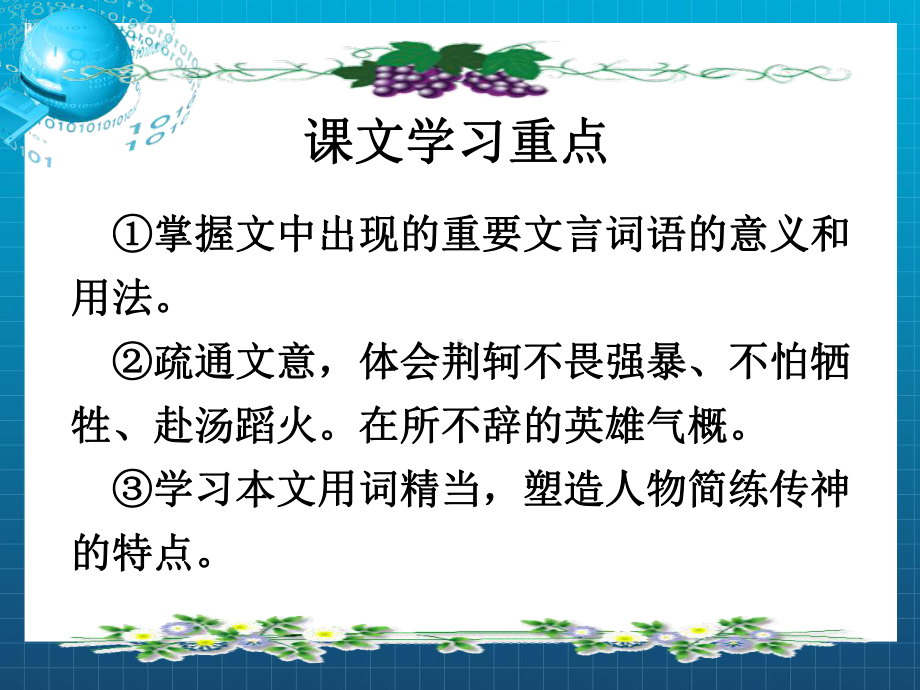 《荆轲刺秦王》(公开课)课件.ppt_第3页