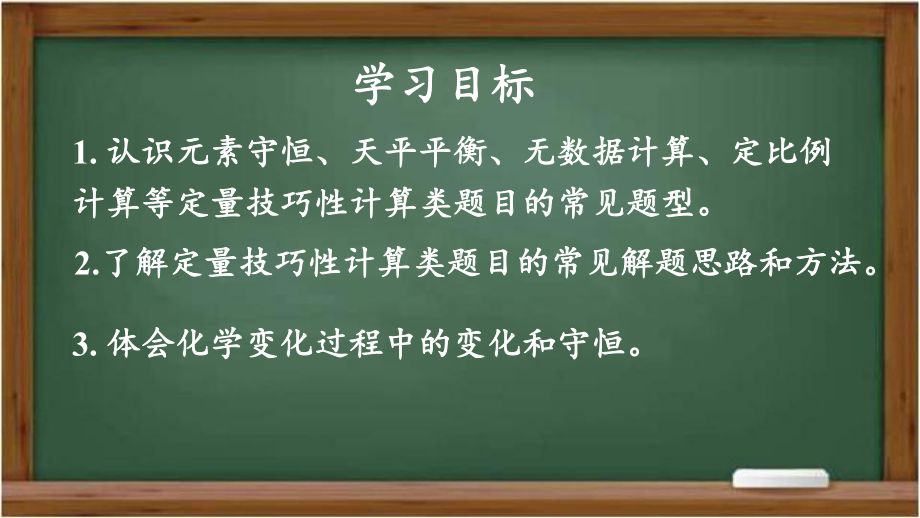 初三化学-定量技巧性计算类题目专题复习课件.pptx_第2页