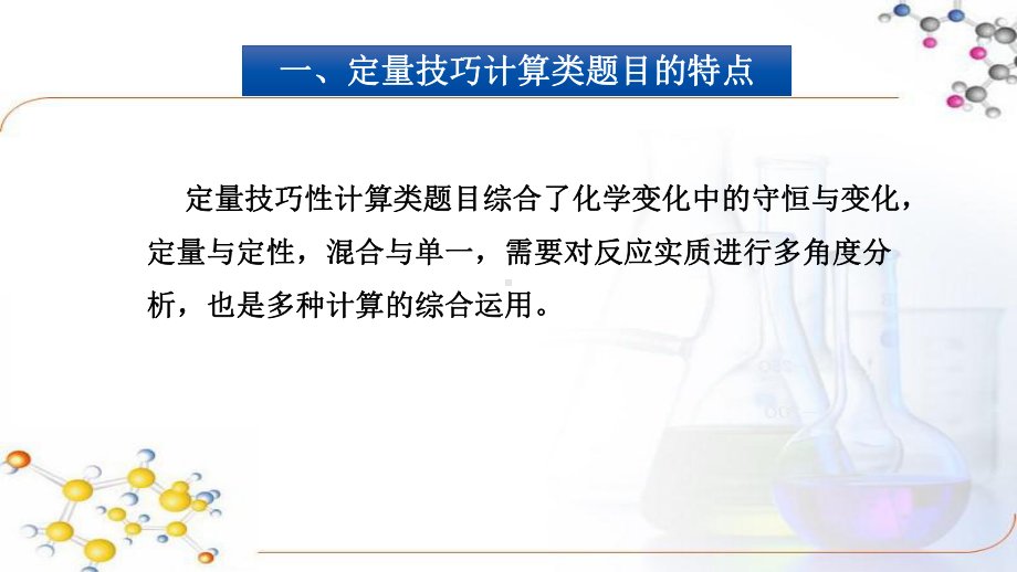 初三化学-定量技巧性计算类题目专题复习课件.pptx_第3页