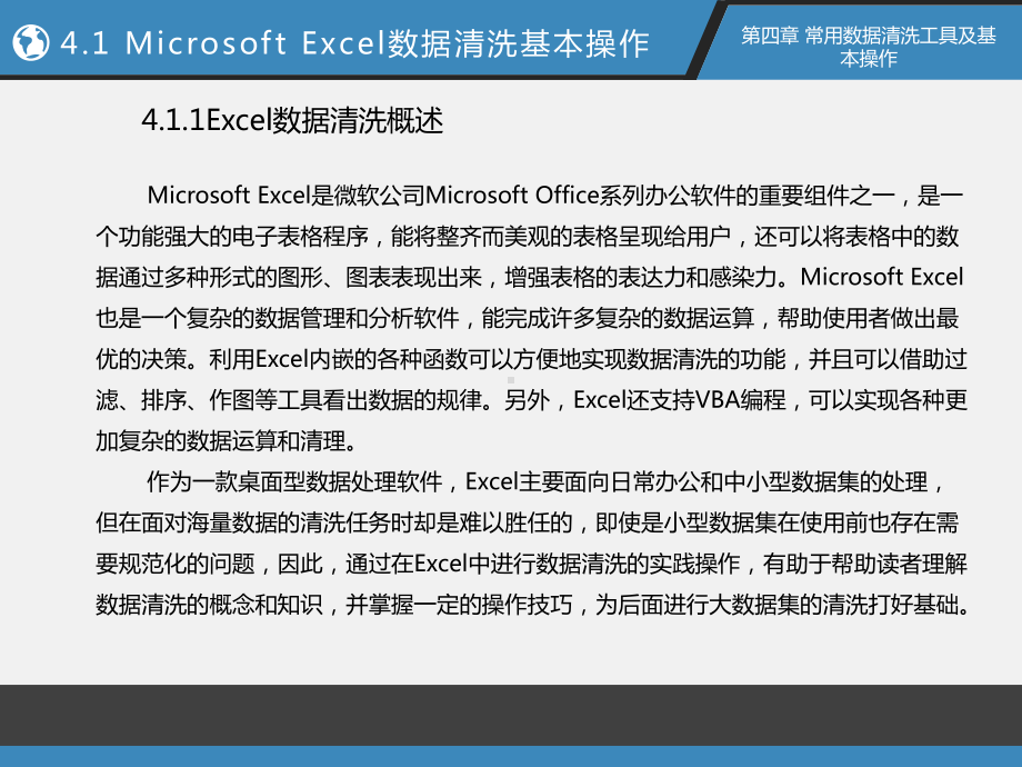 《常用数据清洗工具及基本操作》课件.pptx_第2页