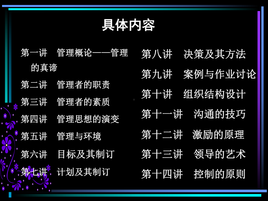 第一章管理学概论1课件.ppt_第3页