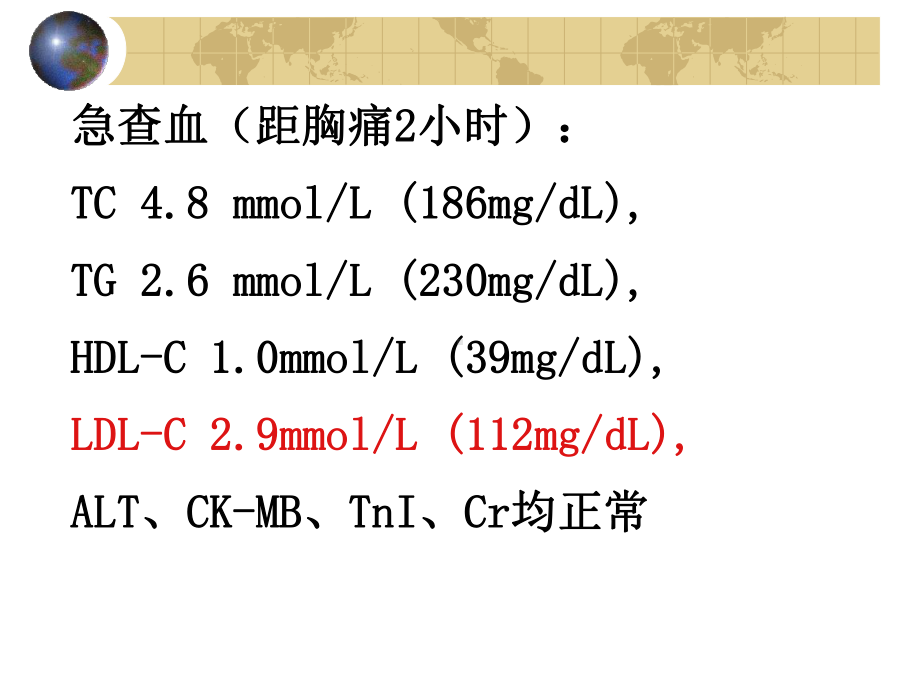 血脂异常的调脂治疗-举例分析及其合理用药课件.ppt_第3页