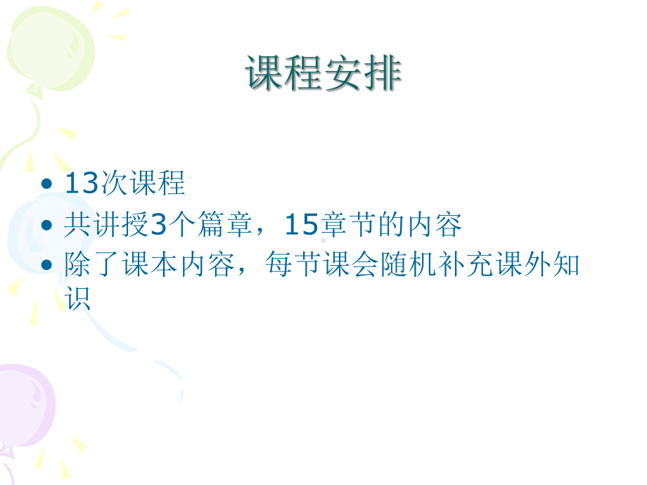 项目管理教程课件.ppt_第3页