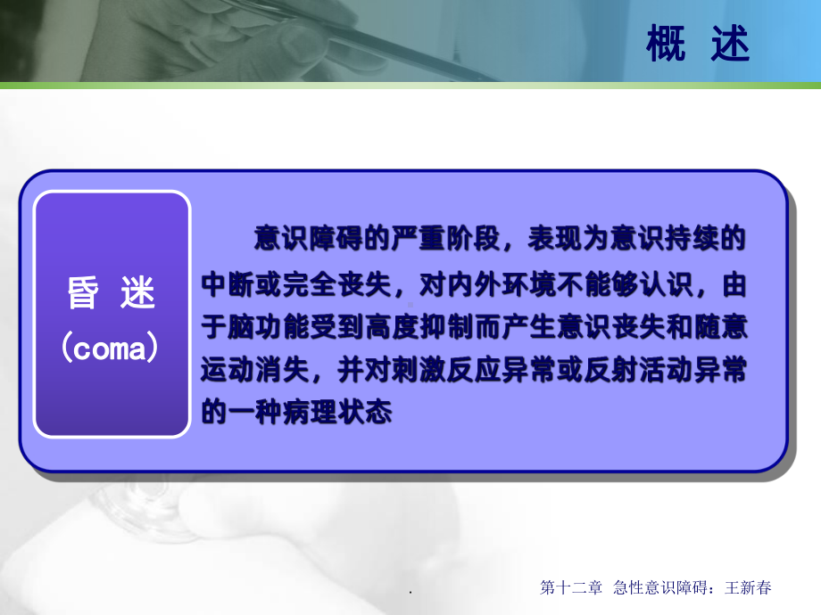 昏迷教学讲解课件.ppt_第2页