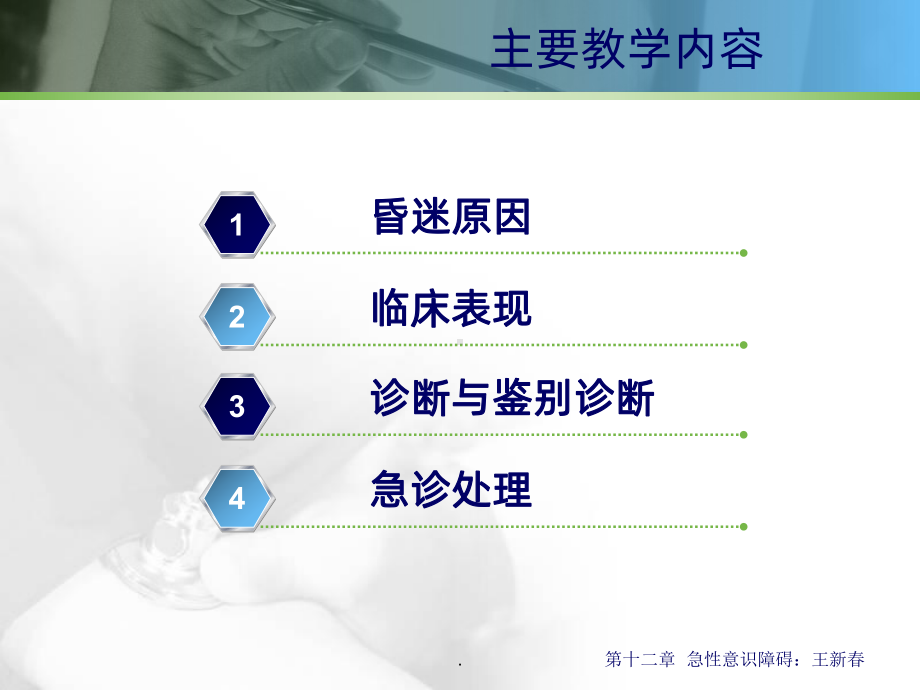 昏迷教学讲解课件.ppt_第3页