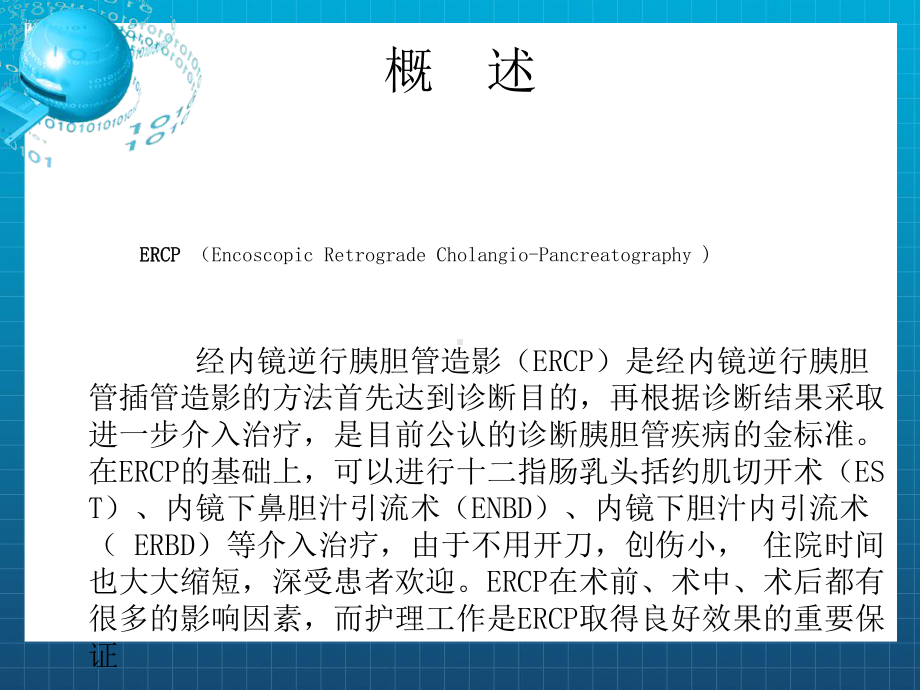 ERCP及相关技术护理课件.ppt_第3页