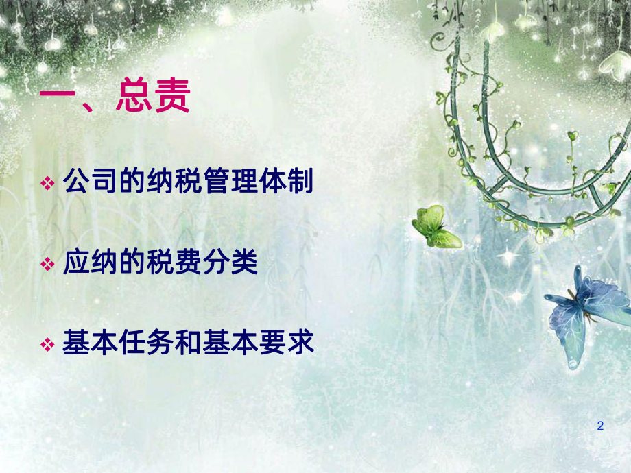 税收管理-课件.ppt_第2页