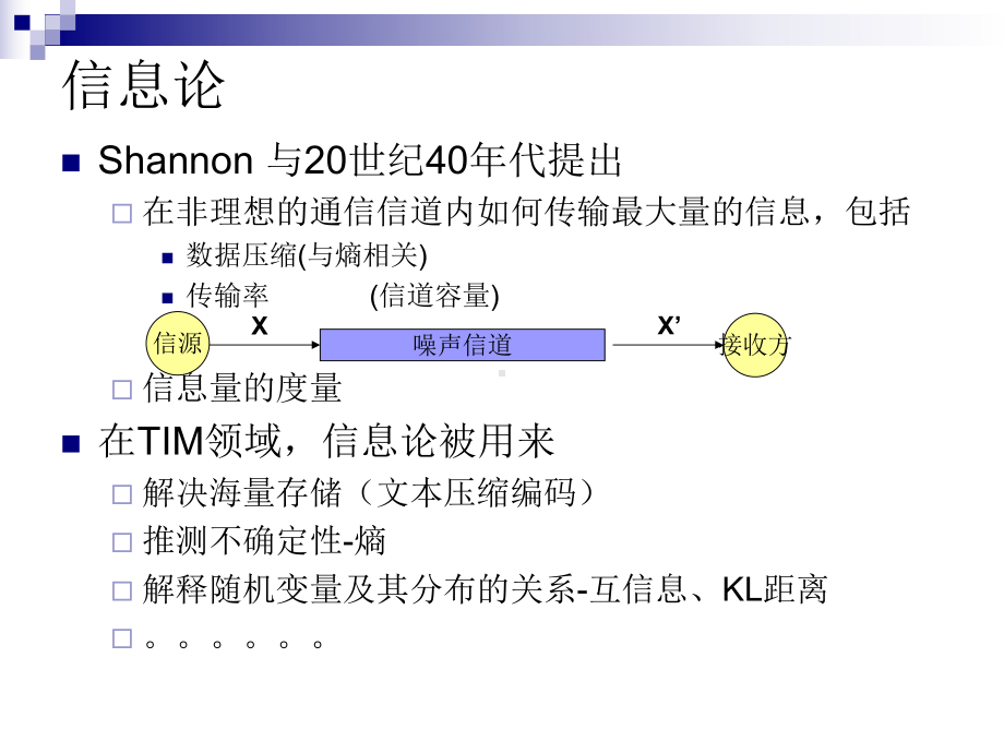 信息论初步课件.ppt_第3页