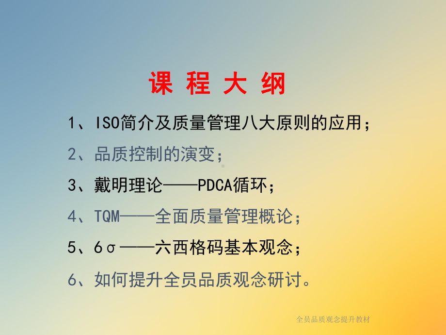 全员品质观念提升教材课件.ppt_第2页