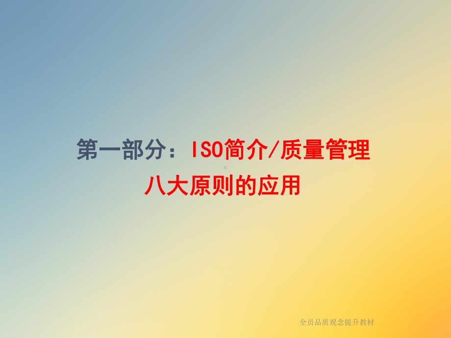 全员品质观念提升教材课件.ppt_第3页