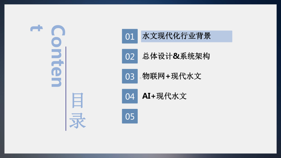 物联网AI助力水文现代化建设课件.pptx_第2页