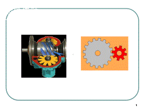 齿轮检测标准教学课件.ppt