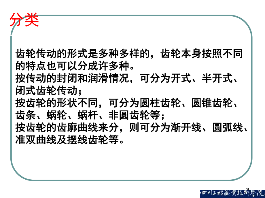 齿轮检测标准教学课件.ppt_第3页