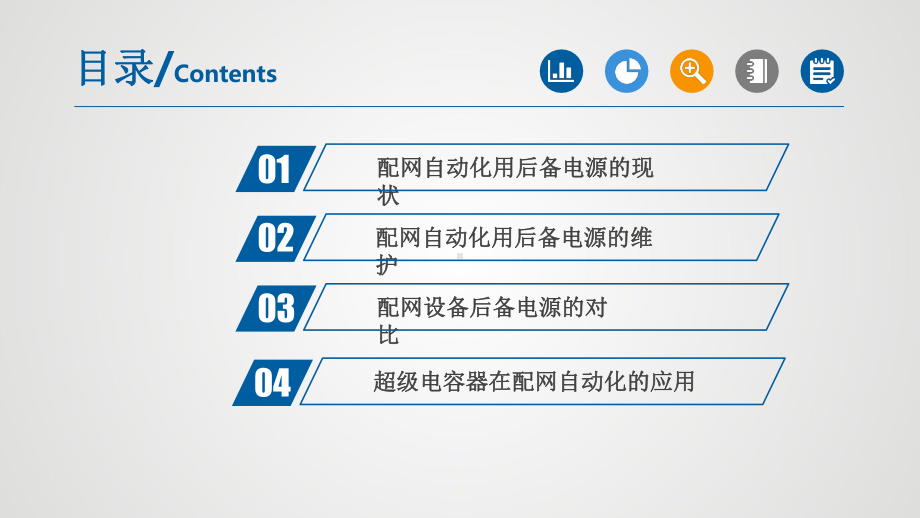 配网自动化用电源的现状及维护电力技术讲座课件.pptx_第2页