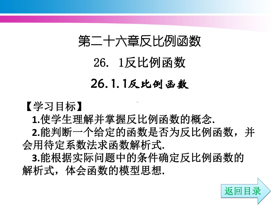 人教版九年级数学下册各章节教案课件.ppt_第2页