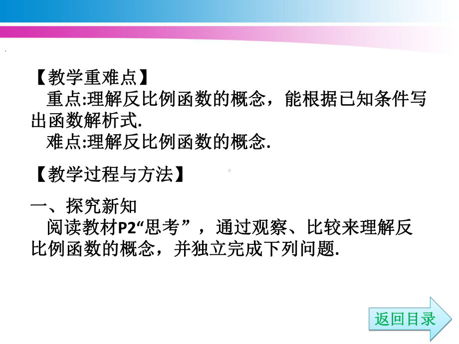 人教版九年级数学下册各章节教案课件.ppt_第3页