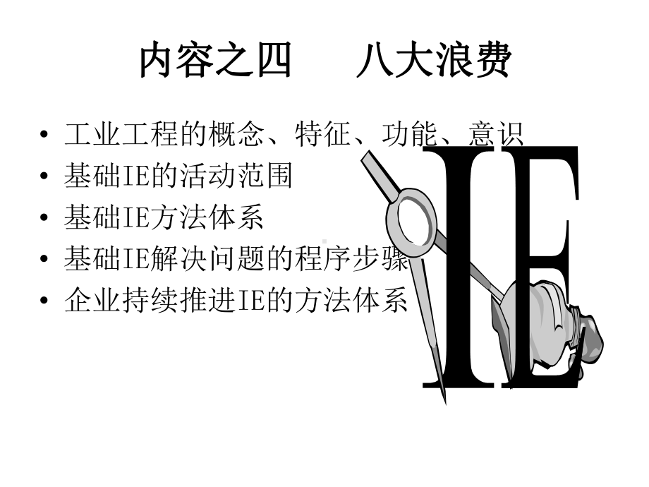 富士康IE培训课件.ppt_第3页