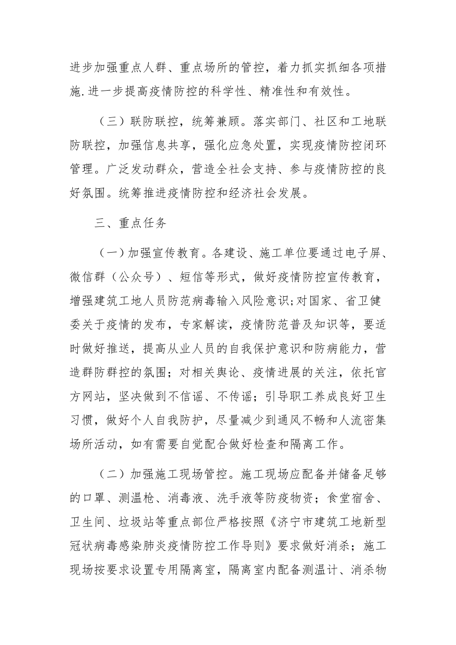 工地疫情防疫方案范文（通用6篇）.docx_第2页