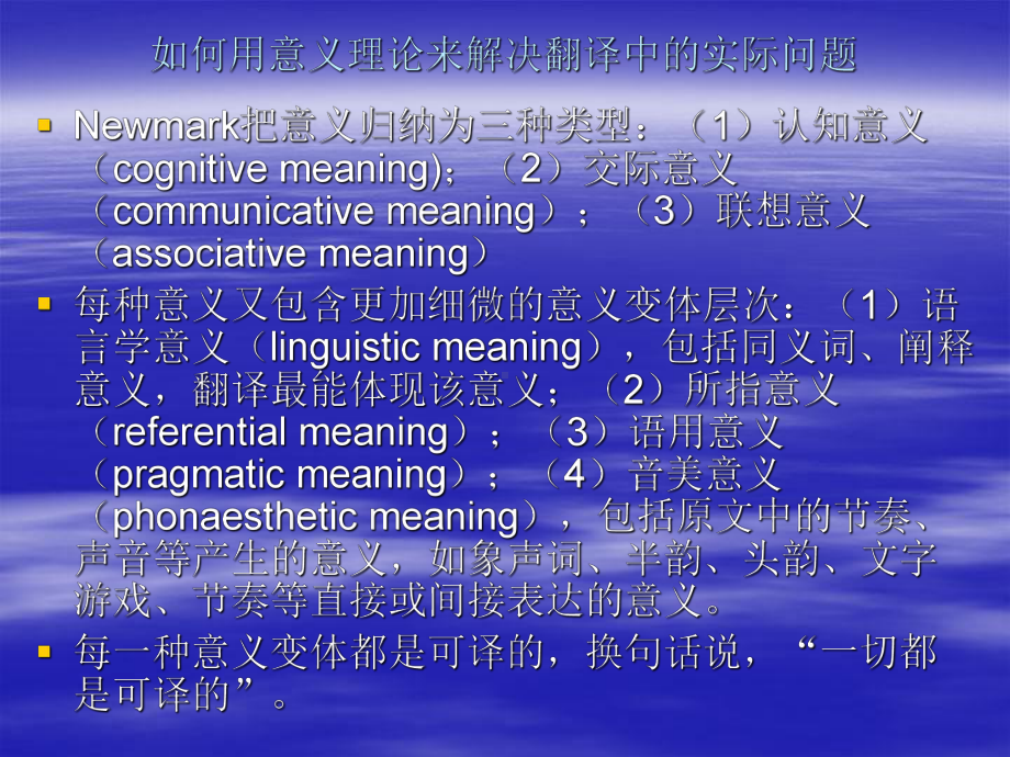 纽马克的翻译理论及翻译批评案例课件.pptx_第2页