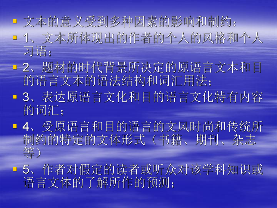 纽马克的翻译理论及翻译批评案例课件.pptx_第3页