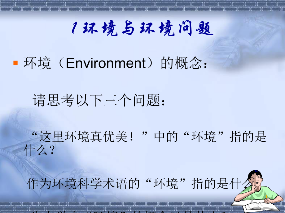 《环境生物学》课件.ppt_第3页