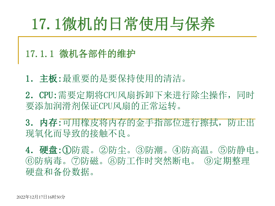 微机的常见故障及维修课件.pptx_第2页