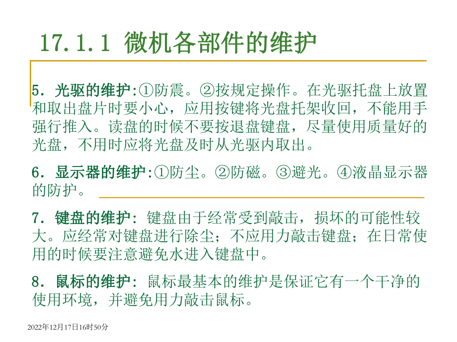 微机的常见故障及维修课件.pptx_第3页