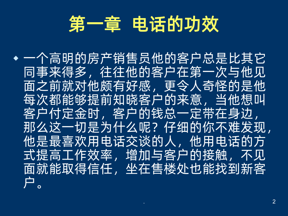 置业顾问电话营销技巧课件.ppt_第2页