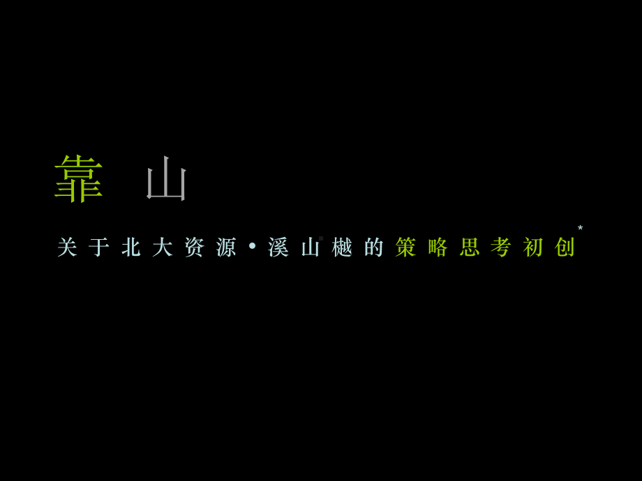 优点广告提案课件.ppt_第2页