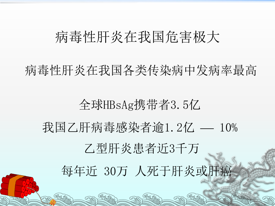 《病毒性肝炎人卫》课件.ppt_第2页