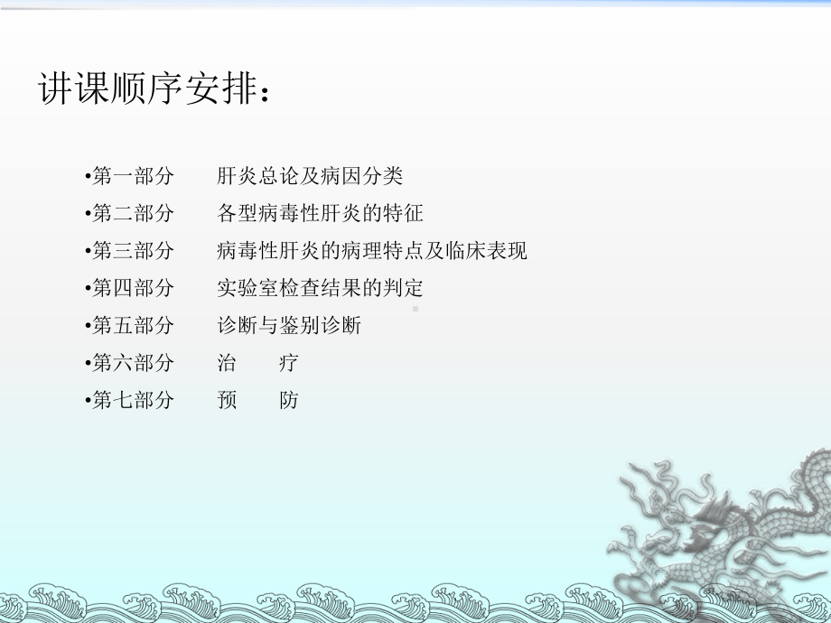 《病毒性肝炎人卫》课件.ppt_第3页