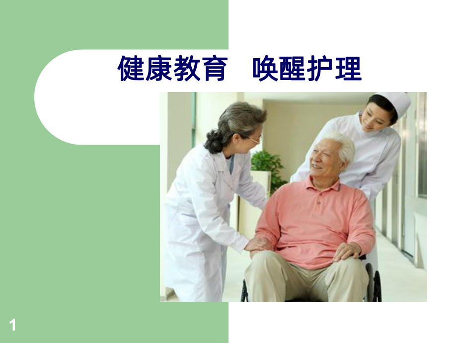 五官科健康教育课件.ppt_第1页