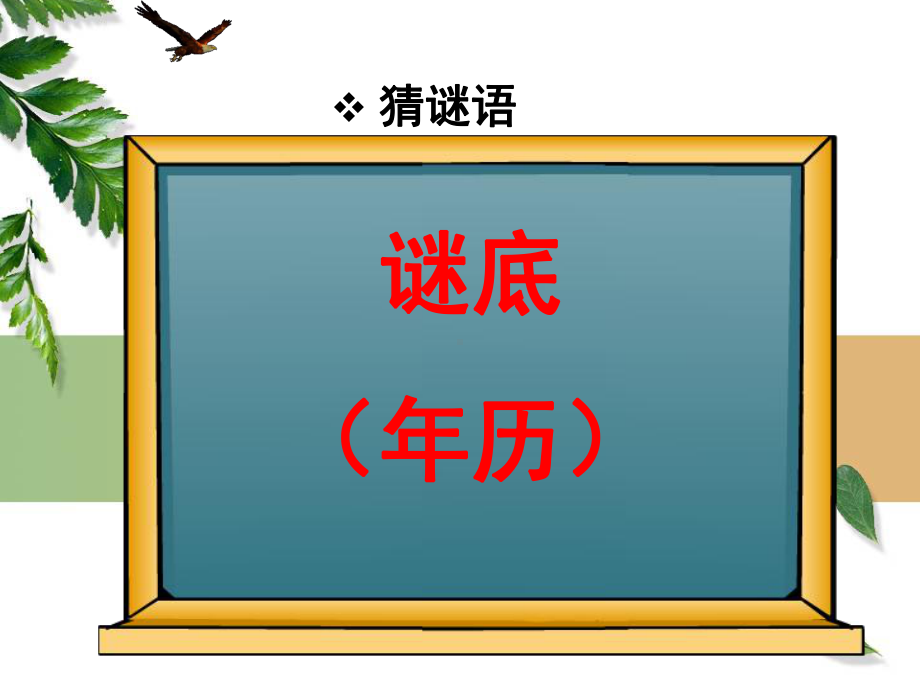 人教版小学三年级数学认识年月日课件p.ppt_第2页