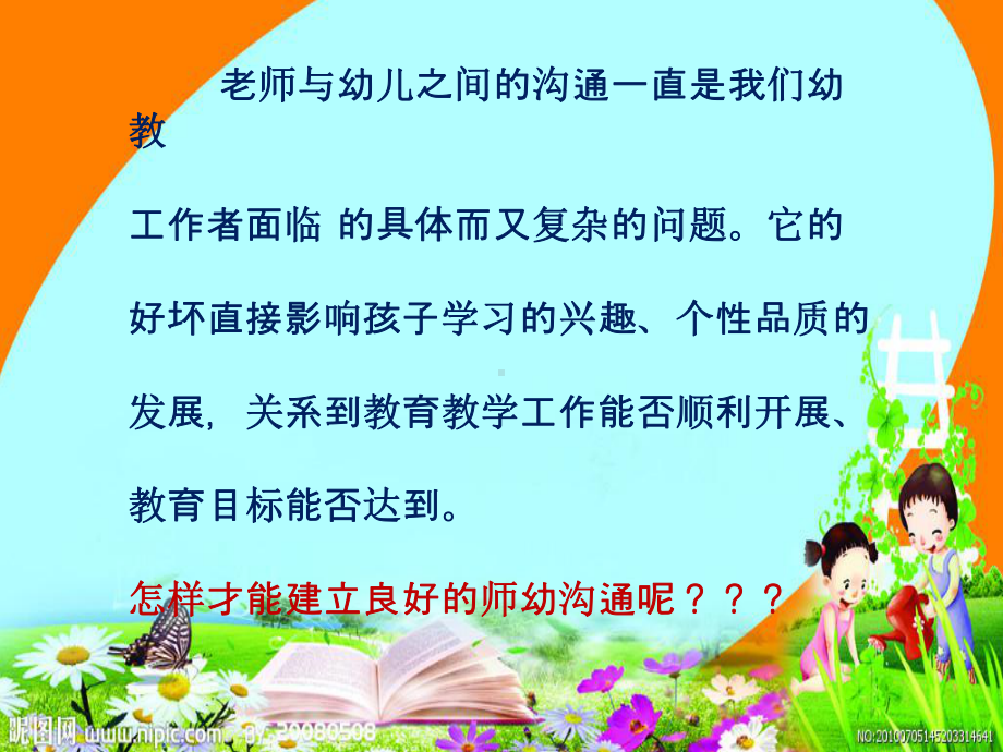 《教师与幼儿的沟通策略》课件.ppt_第2页