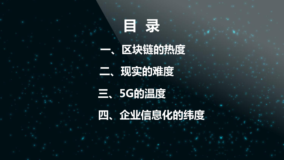 鲁贵卿-迎接融通革命—从消费互联网到产业互联网课件.pptx_第2页