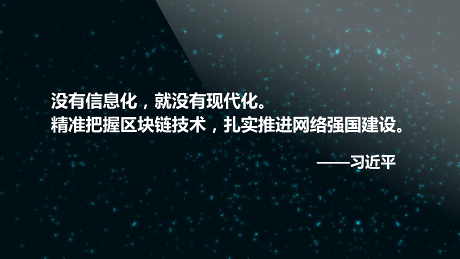 鲁贵卿-迎接融通革命—从消费互联网到产业互联网课件.pptx_第3页