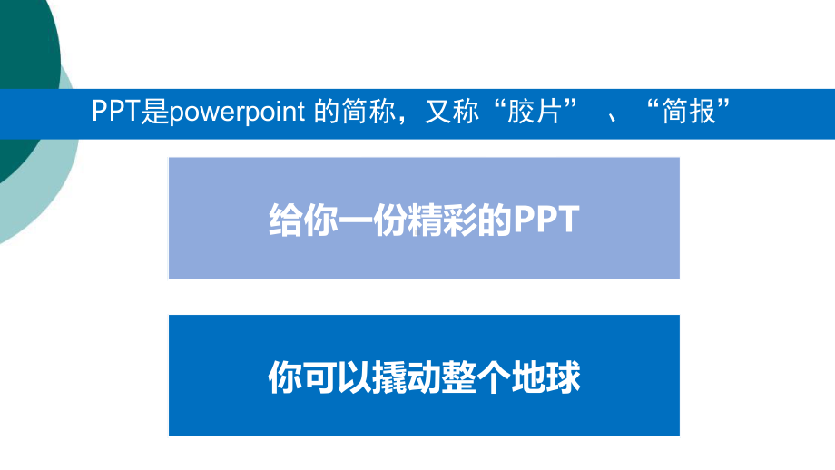 制作方法及演讲技巧课件.ppt_第2页