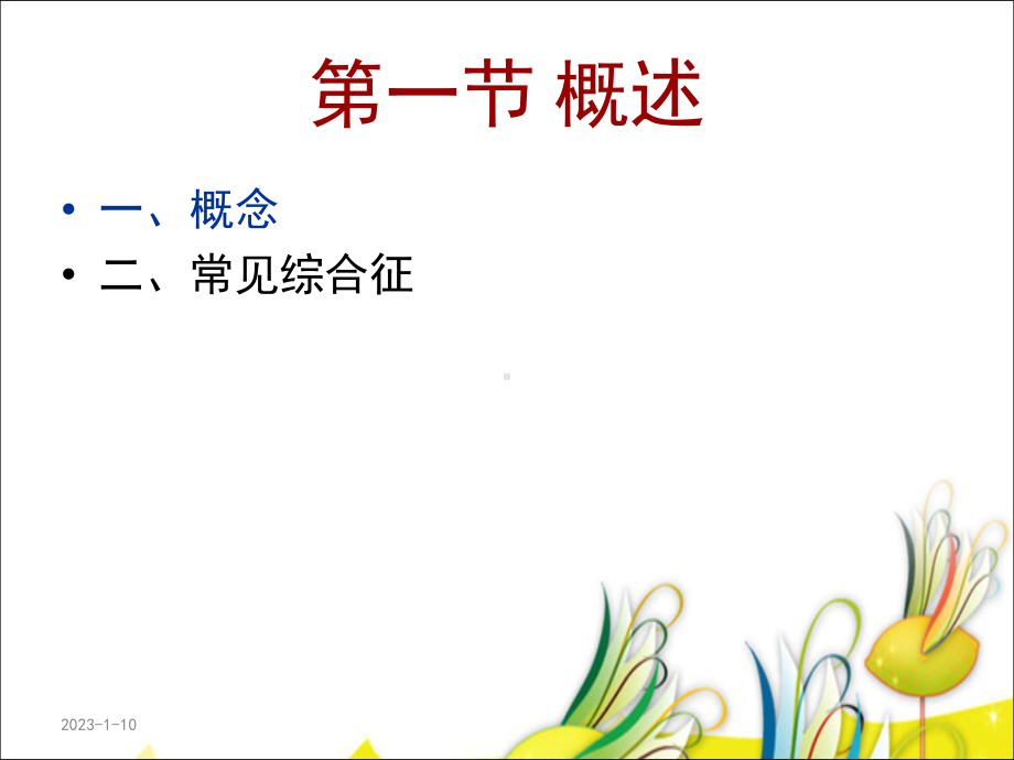 脑气质精神障碍1课件.ppt_第3页