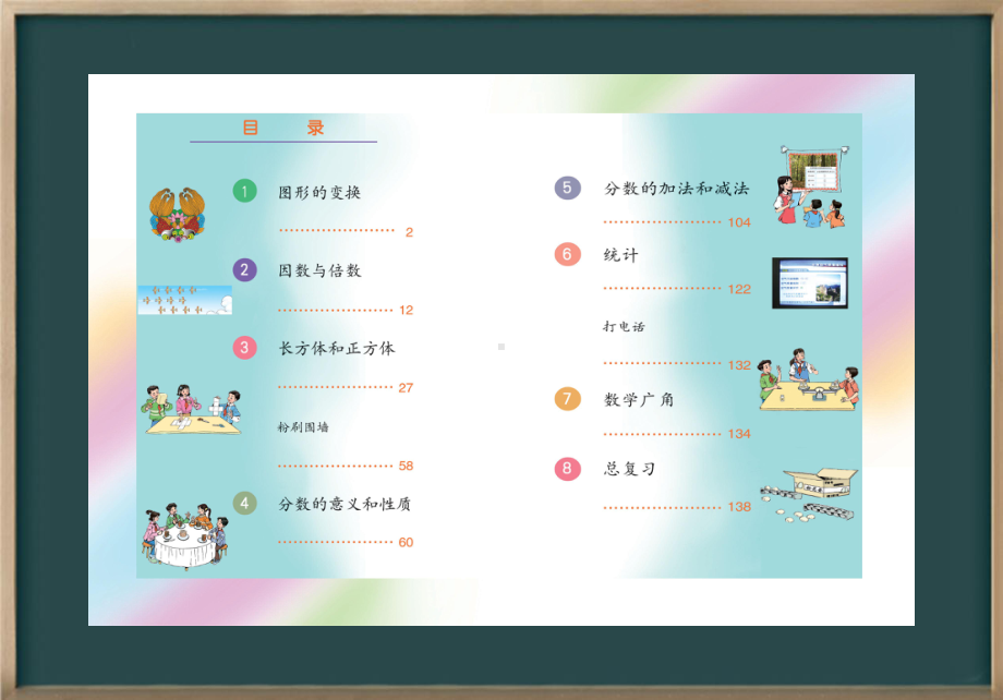 人教版小学五年级下册数学教材分析解读课件.pptx_第2页