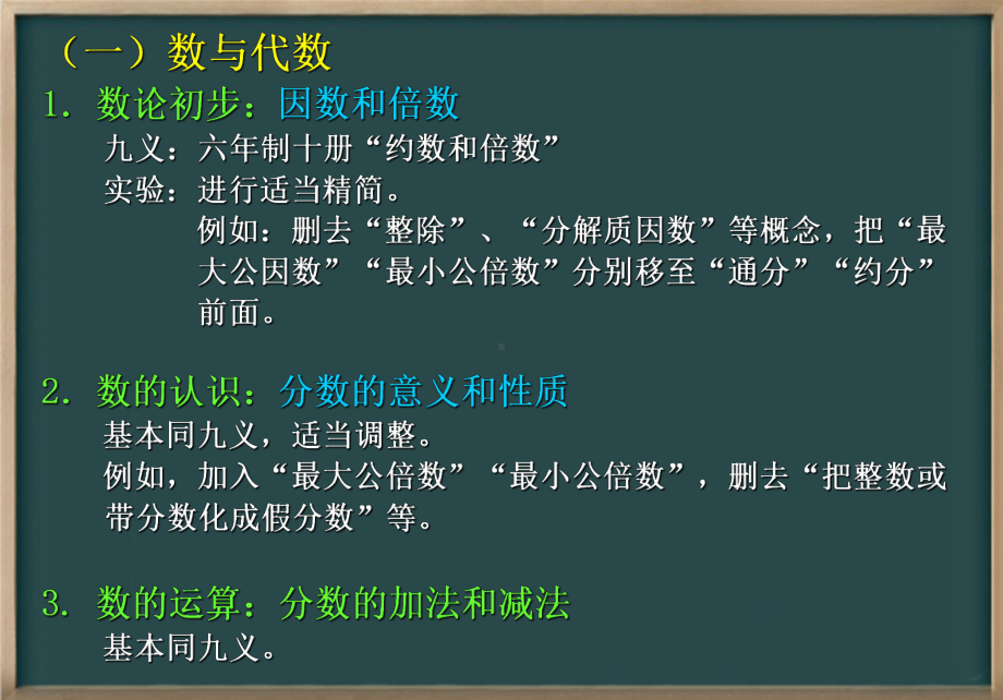 人教版小学五年级下册数学教材分析解读课件.pptx_第3页