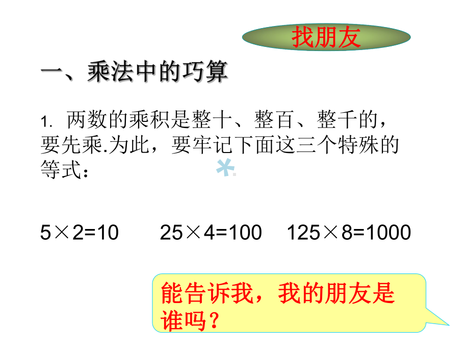 两三位数乘一位数的巧算三年级奥数课件.ppt_第2页