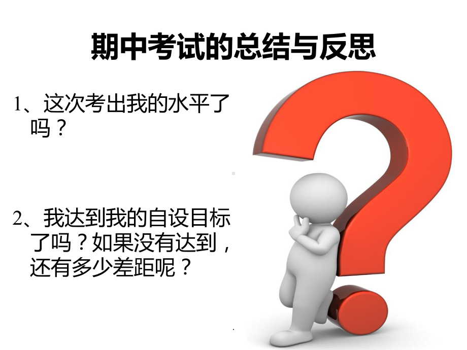 主题班会课件互帮互助共同进步.ppt_第2页