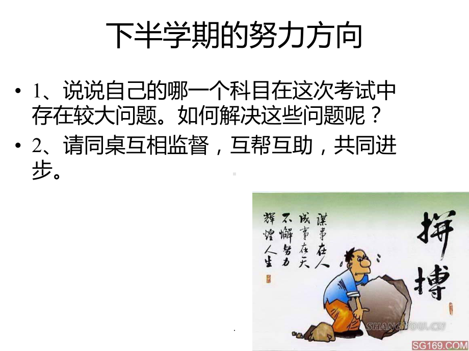 主题班会课件互帮互助共同进步.ppt_第3页